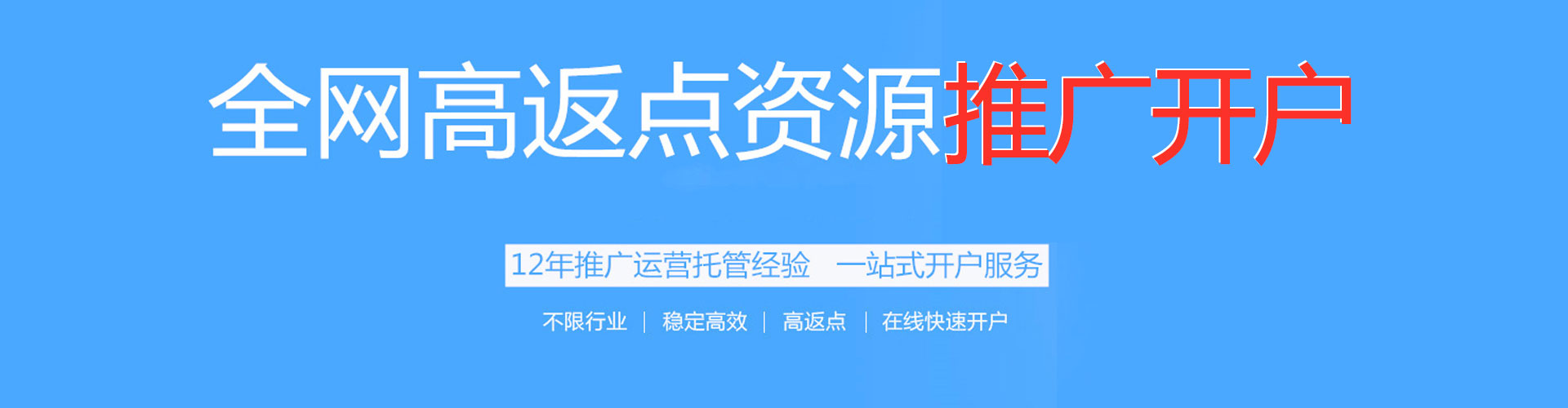 泸州百度开户返点